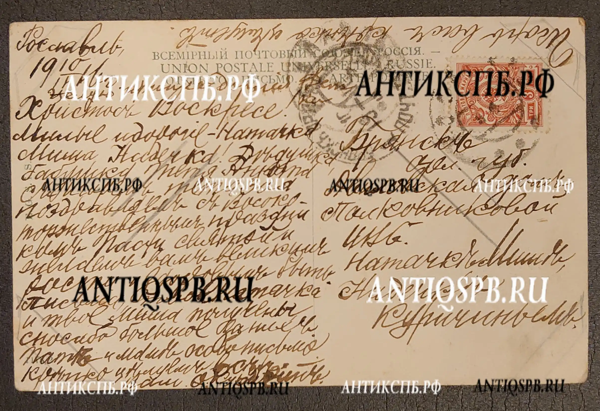 Открытка старинная. Подписная. "Христос Воскресе". Россия. Нач. ХХ века. №6665